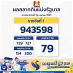 thai lottery facebook